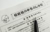 相続税申告は自分でできる？相続税申告のやり方のサムネイル
