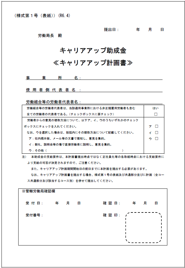 キャリアアップ助成金