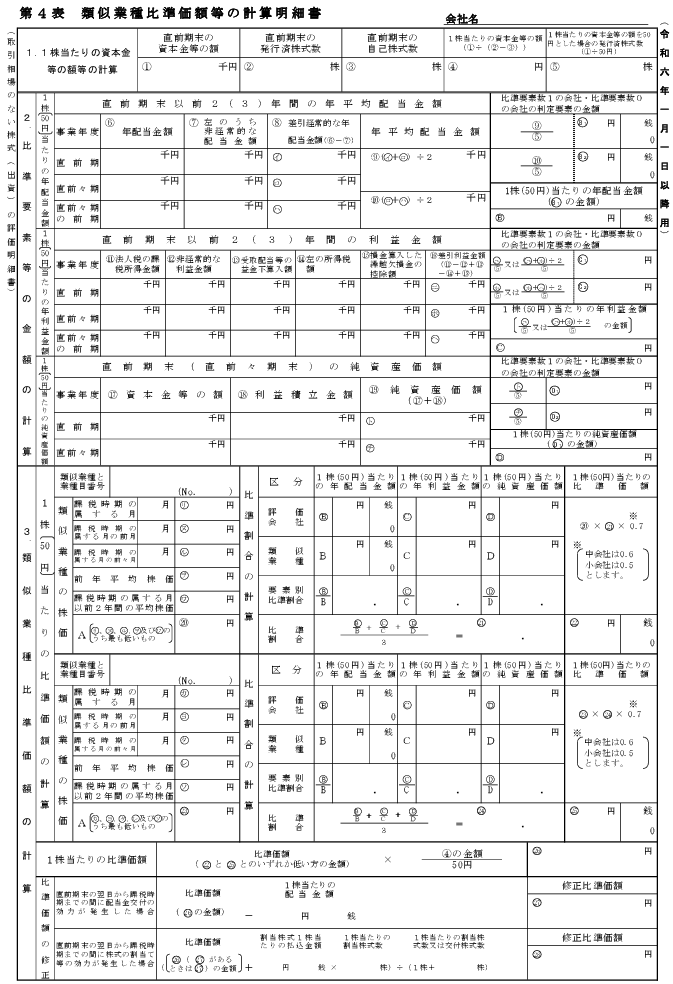 株式 評価明細書