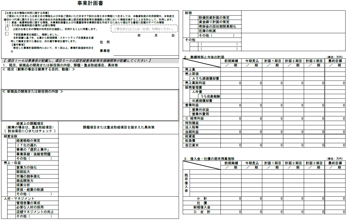 日本政策金融公庫 事業計画書